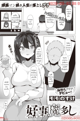 [Momonosuke] Koujimaooshi - Study or Fuck - (น้องจ๊ะ พี่ขอค้างคืนหน่อย)