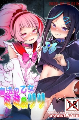 [Aya] Mahou Shoujo chan Tachi ga Ecchi Nami a Hon - (ก้นวิเศษของสาวน้อยเวทมนตร์)