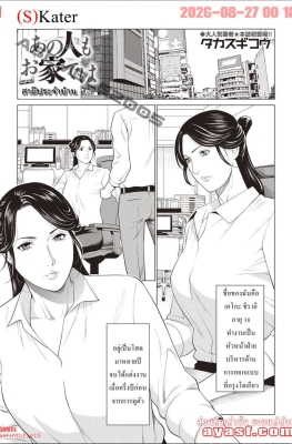 [Takasugi Kou] Ano Hito mo Ouchi de wa - (สามีประจำบ้าน)