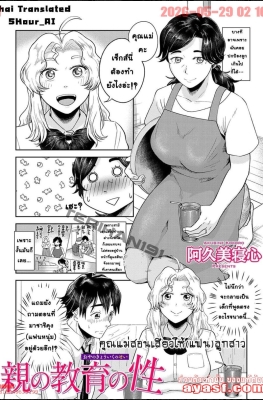 [Akubine Kokoro] Oya no Kyouiku no Sei - (คุณนายสอนเสียวให้แฟนลูกสาว)