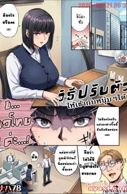 [Naha 78] Otokonoko ni Nareru ni wa - OL no Nayamigoto - Part 1 - (วิธีปรับตัวให้เข้ากับหนุ่มๆ ได้)