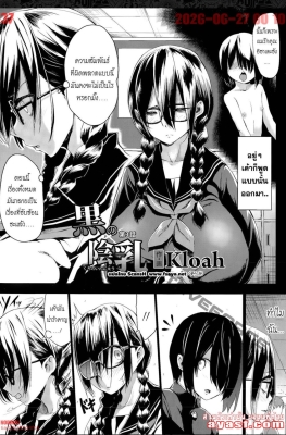 [Kloah] Kuro no Innyuu Ch.3 - (สาวแว่นผู้เสพติดความเหนือกว่า)
