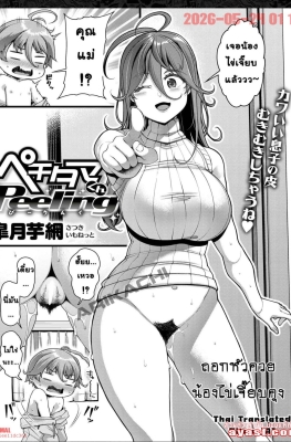 [Satsuki Imonet] Pechitama-kun Peeling - (สตรีมเมอร์หนุ่มปะทะคุณแม่สายหื่น)