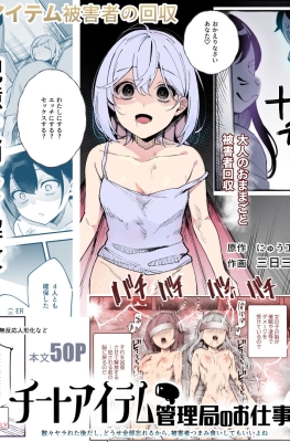 [Nyuu Koubou (Mikka Miban)] Cheat Item Kanrikyoku Ch.1 - Part 1 - (เจ้าหน้าที่สะกดจิต)