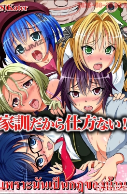 [NCP] Kakun Dakara Shikata Nai! - Hitozuma mo, Joshi Gakusei - (เพราะมันเป็นกฎของบ้าน)