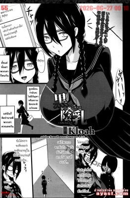 [Kloah] Kuro no Innyuu Ch.4 - (สาวแว่นผู้เสพติดความเหนือกว่า) [END]