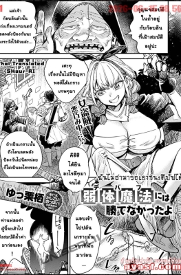 [Yucchris] Jakutai Mahou (Debuff) ni wa Katenakatta yo - Part 1 - (แมวขโมยสาว)