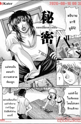 [Yokoyama Lynch] Himitsu - The Secret (Hahanama) - (แม่จะฟ้องพ่อเมื่อโดนเห็นหนังสือโป๊)