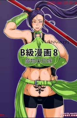 [B-kyuu Site (Bkyu)] B-Kyuu Manga 8 Mamono no Hanayome - Part 1 - (โดนก็อบลินลากกลับถ้ำ)