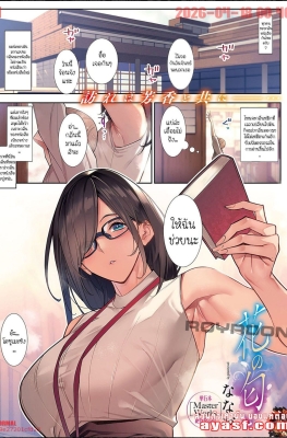 [Nanao] Smell of Flower - (กลิ่นดอกไม้ก็ยังหอมไม่เท่ากลิ่นของเธอ)