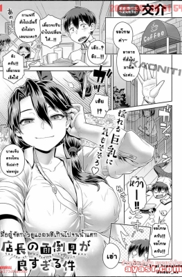 [Kousuke] Tencho no Mendomi ga Yosugiru Ken - (ผู้จัดการดูแลผมดีเกินไปจนควยตั้ง!)
