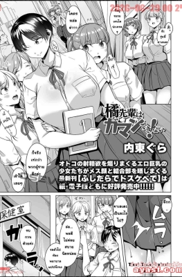 [Naitou Gura] Tachibana Senpai wa Gaman Dekinai - (สาวหล่อ ขวัญใจสาวทั้งโรงเรียน)