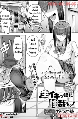 [Gaccocha] Namaiki Musume ni Seisai wo! - (เอานักเรียนอวดดีมาตอกสดจนท้องแตก!)