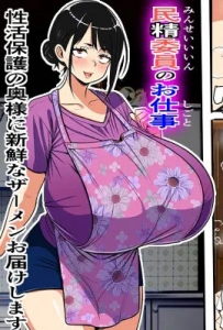 [Furitendou] Minseiiin no Oshigoto Seikatsu Hogo no Okusama - P1