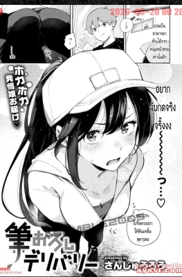 [Sanjuurou] Fudeoroshi Delivery - (บริการปลดซิงถึงบ้าน) [Thai ภาษาไทย]