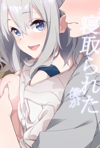 [Sekine (Sekine Hajime)] Kanojo o Netorareta Boku ga Beit Saki