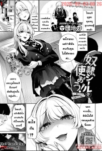 [Danchino] Dorei Seal o Tsukaou! - Ojou-sama wa Boku no Iinari