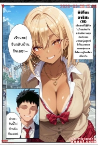[Netoreya] The Story of a Dark-Skinned Gal JK Who Gets - Part 1