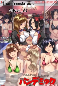 [NCP (Big.g)] Pandemic - A Harem Established - P1 - (เชื้อไวรัสผู้หญิงร่าน)