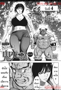 [Psycho] Oni Game Ch.4 - Part 1 - (เกมล่ายักษ์)