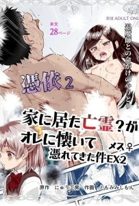 [Nyuu Koubou] Hyoui - Ie ni Ita Bourei Ga Ore ni Natsuite Mesu Ch.2