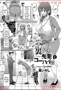 [Tachi Iyashi] Uraaka Senpai to Kouhai-kun - (โดนรุ่นน้องแบล็คเมล์)