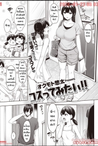 [Okumoto Yuuta] Kosuttemitai - (แต่งคอสเย็ดกับพี่เพื่อน)