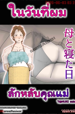 [Kazum] Haha to Neta Hi - Part 1 - (แอบลักหลับคุณแม่กลางดึก)