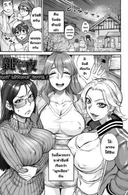 [Ameyama Denshin] Nawa Nai Yoru - (สลับสวิ้งกิ้งมั่วไปหมด) [Thai ภาษาไทย]