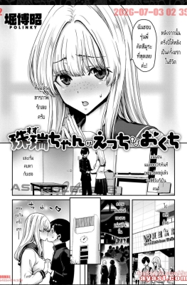 [Hori Hiroaki] Suzu-chan no Ecchi na Okuchi - (ลิ้นเธอเด็ดถึงใจ จนไม่เป็นอันเรียน)