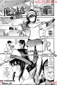 [Danchino] Saimin Shihai - Tennis-bu Ace Kanraku Ch.1 - (ครูเหี้ยสะกดจิต)