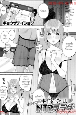 [Gyouza Teishoku] Dousoukai wa NTR Furagu - (ผัวไม่ทำการบ้าน เลยนอกใจเย็ดกับแฟนเก่า)