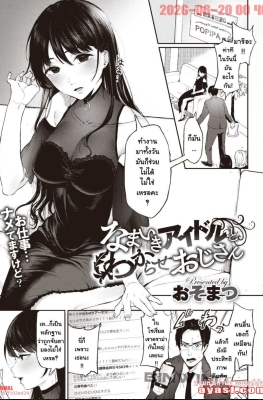 [Osomatsu] Namaiki Idol to Wakarase Ojisan - (สั่งสอนไอดอลอวดดี)