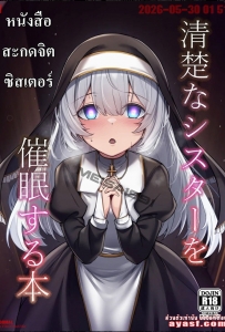 [Tai Doujinshi Doukoukai (Greenopi)] Seisona Sister o Saimin Suru Hon