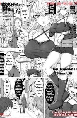 [Yasuhiro] Enkou Gyaru no Otoshi-kata - (สาวแกลขายบริการ)