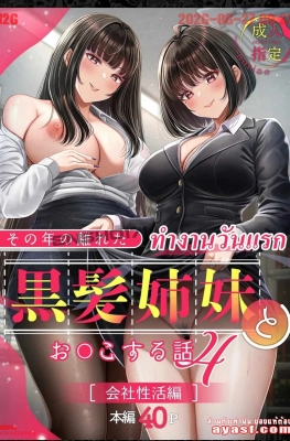 [&Norino (Norino)] Sono Toshi no Hanareta Kurokami Shimai Ch.4 - Part 1 - (แฟนฉันมีพี่สาว)