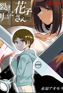 [Akabane Aomori] Kuchisake Meri - wa Hanako san - Part 1