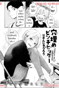 [Sanjuurou] Anaume Pinch-Hitter! - (แฟนทิ้ง เลยขอเสียบแทนที่ใจเธอแทน)