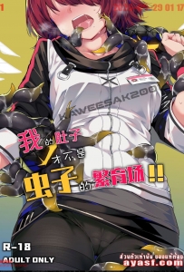 [Kataokasan] My Stomach is not a Breeding Ground for Bugs - Part 1